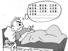 <b>自我催眠 让你从此告别失眠</b>