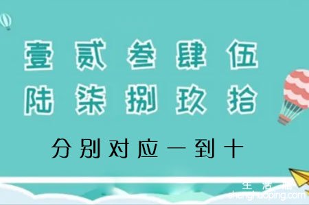 大写一二三四五六七八大九十大写