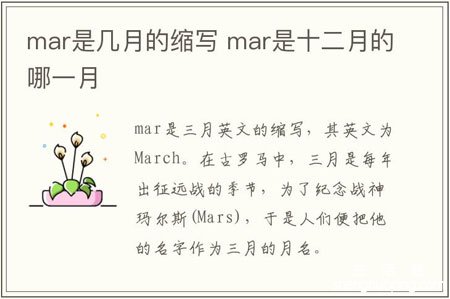 mar是几月份？