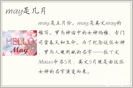 <b>may是几月？</b>