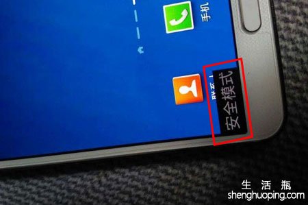 安全模式怎么解除,手机安全模式怎么解除