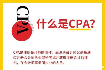 <b>cpa是什么证书</b>