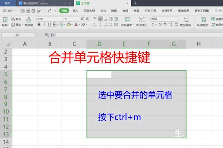 <b>合并单元格快捷键</b>