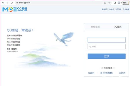 qq邮箱登录官网登录入口