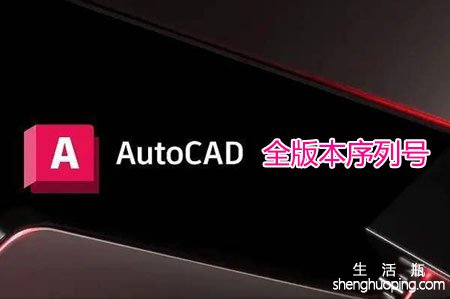 cad2014序列号和密钥