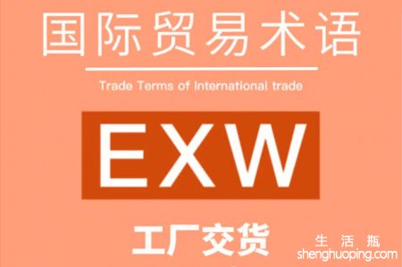 <b>exw贸易术语是什么意思</b>