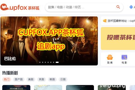 CUPFOX.APP是什么