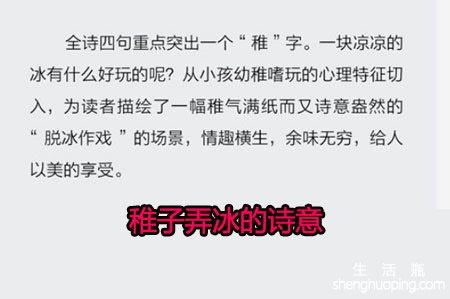 <b>稚子弄冰的意思诗意</b>