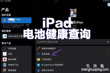 ipad电池健康度怎么看