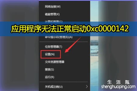 <b>应用程序无法正常启动0xc0000142</b>