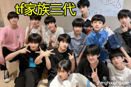 最新tf家族三代成员