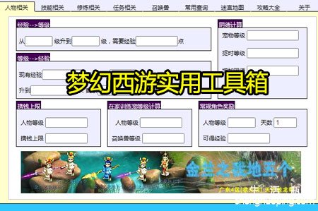 梦幻西游实用工具箱