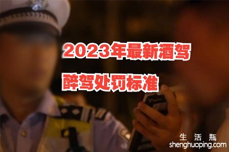 醉驾处罚2023最新标准判刑多少