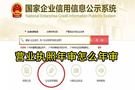 营业执照年审怎么年审