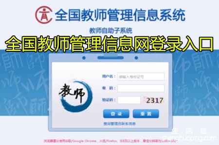 <b>全国教师管理信息网登录入口是什么？</b>