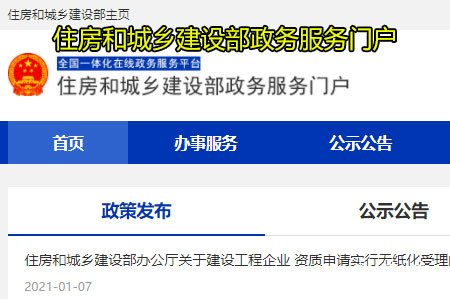 住房和城乡建设部政务服务门户网址是什么？