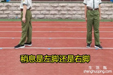 <b>稍息是左脚还是右脚</b>