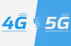 5g网络和4g网络有什么区别