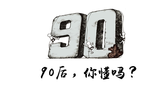 90后空巢老人