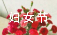 小班三八妇女节手工