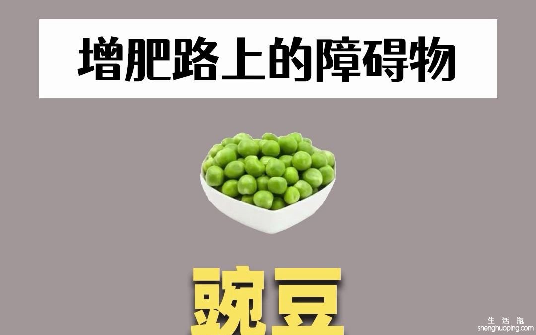 豌豆皮的功效与作用(豌豆皮的功效与作用，你知道吗？)