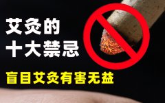 艾灸大椎的功效和作用(大椎艾灸：缓解头痛、眩晕、失眠等症状)