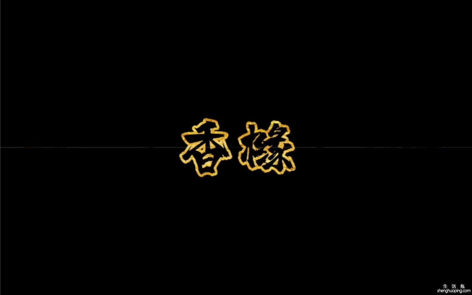 香橼的功效与作用禁忌(香橼的功效与作用禁忌，全面了解)