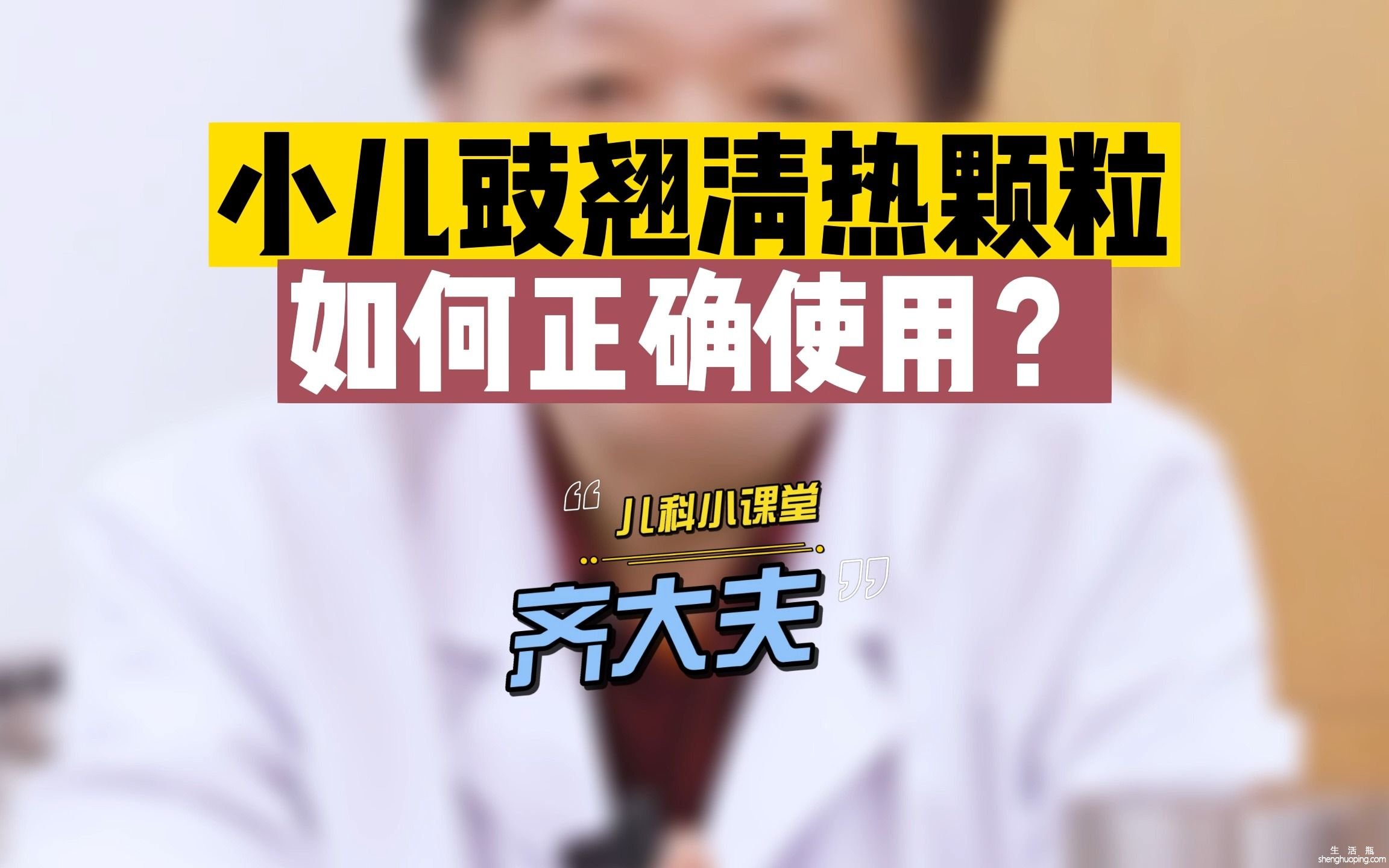 小孩鼻塞能吃小儿豉翘清热颗粒 豉翘清热颗粒的作用？