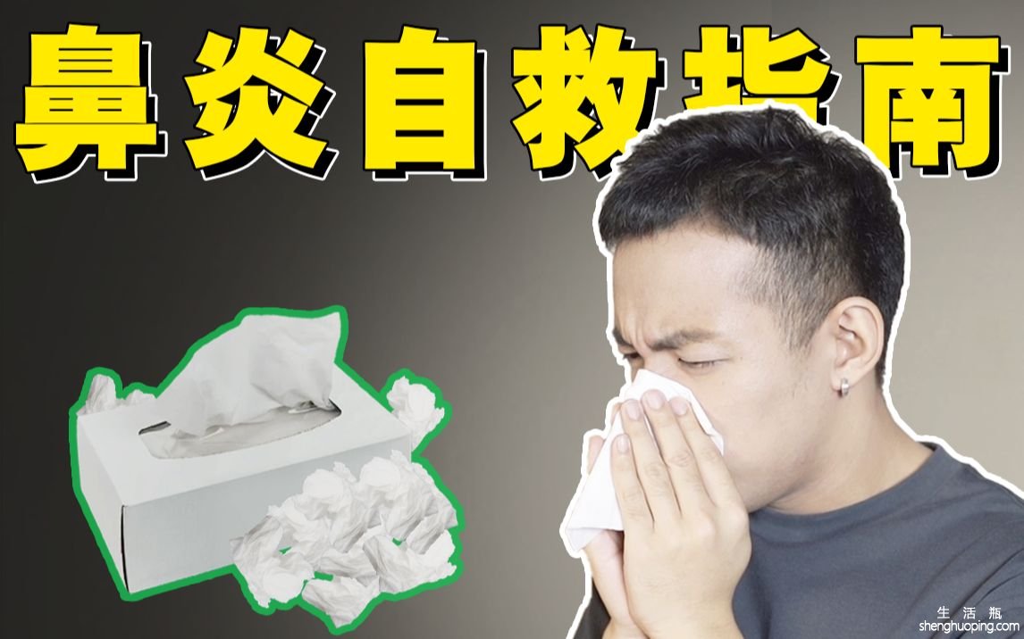 如何快速有效治疗鼻炎？ 激光治疗鼻炎有效吗？